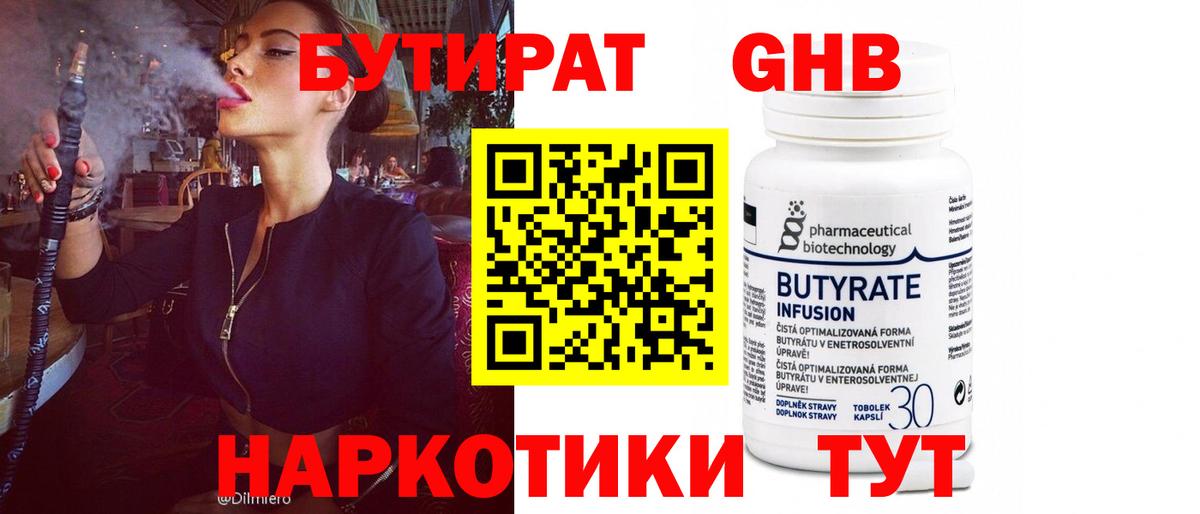 Улан-Удэ  Бутират оксибутират  Вход с VPN 