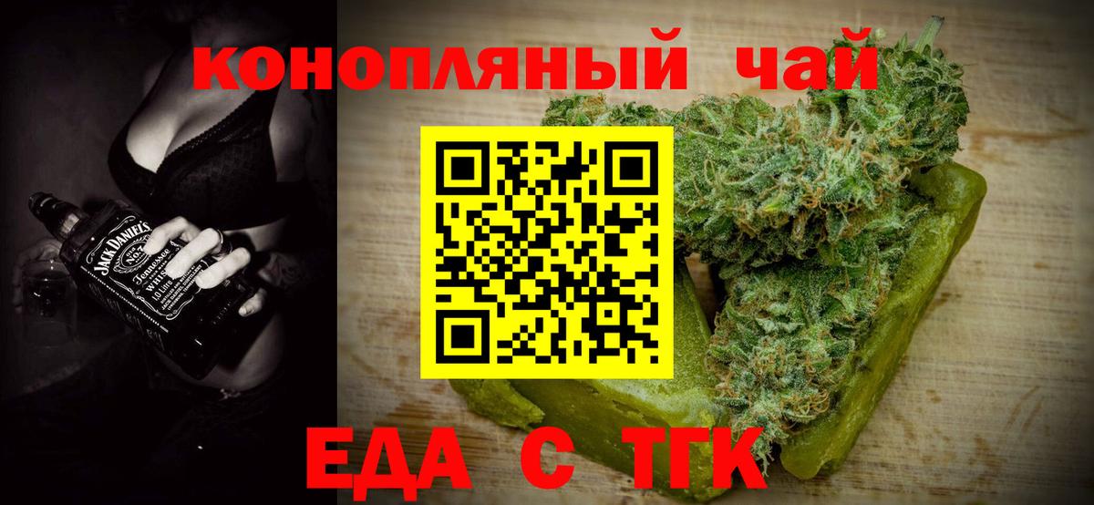 Еда ТГК марихуана  Вход с VPN  Улан-Удэ 