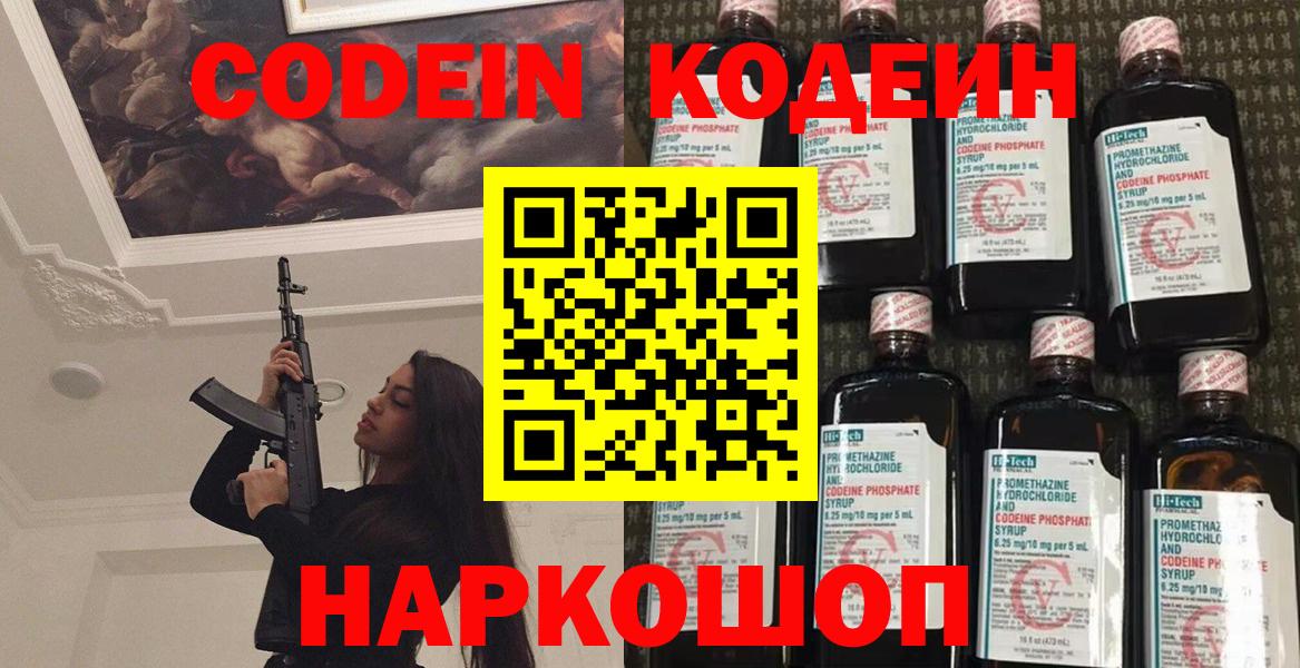 Codein напиток Lean (лин) Улан-Удэ