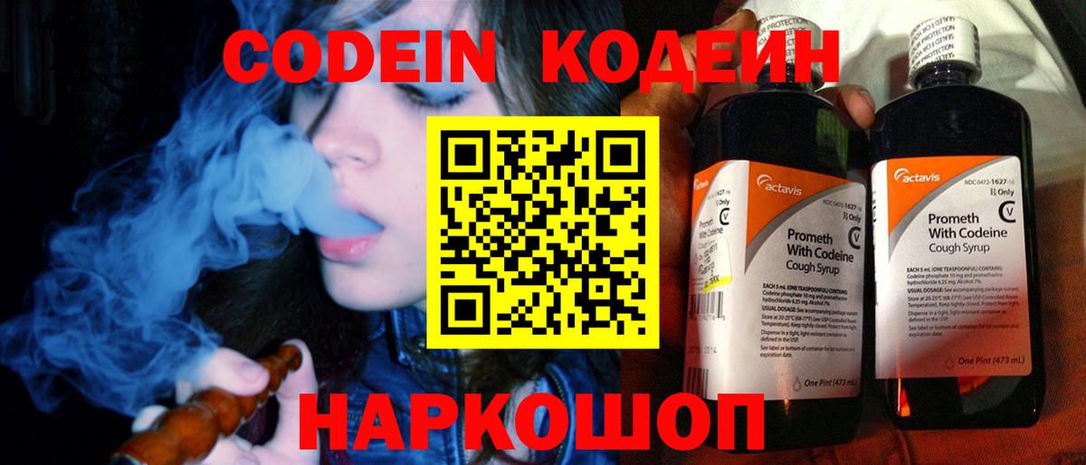 Улан-Удэ  Codein Purple Drank  Вход с VPN  Кодеиновый сироп Lean напиток Lean (лин) 