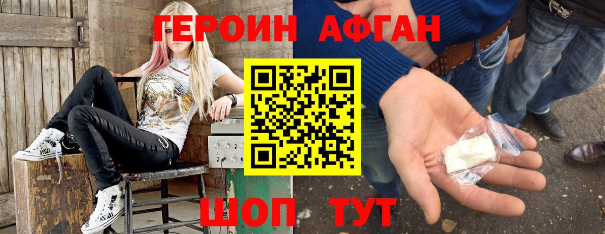 ГЕРОИН VHQ Улан-Удэ