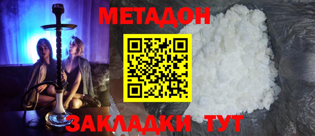 Метадон белоснежный Улан-Удэ